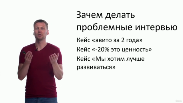 Как запустить проблемное интервью с клиентами – Screenshot 2