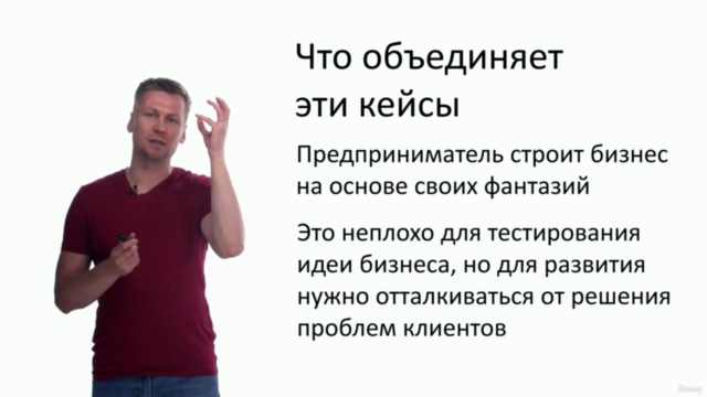 Как запустить проблемное интервью с клиентами – Screenshot 3