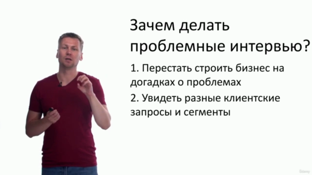 Как запустить проблемное интервью с клиентами – Screenshot 4