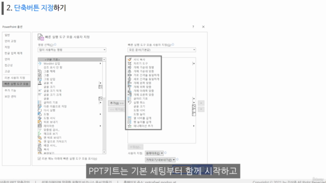 쉽게 이해되며 깔끔한 표현의 비즈니스 문서 만들기 – Screenshot 4