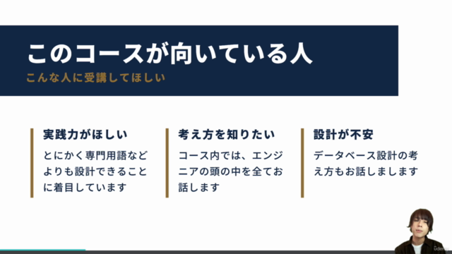 人気アプリのデータ構造を解説。専門用語をなるべく使わないデータベース設計解説でデータベース設計ができるようになる3時間 – Screenshot 3