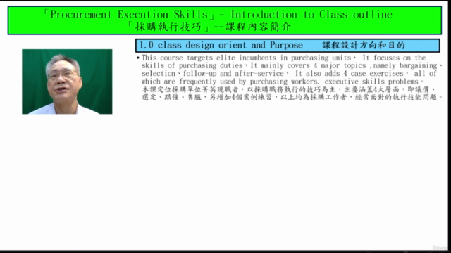 採購執行技巧-Procurement Execution Skills – Screenshot 1