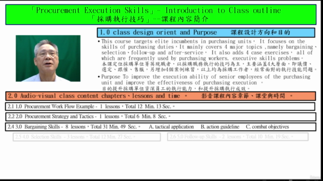 採購執行技巧-Procurement Execution Skills – Screenshot 2