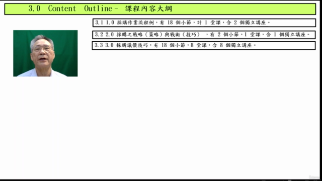 採購執行技巧-Procurement Execution Skills – Screenshot 3