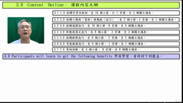 採購執行技巧-Procurement Execution Skills – Screenshot 4