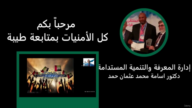 Knowledge management &sustainable development إدارة المعرفة – Screenshot 2