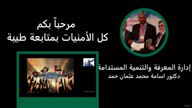 Knowledge management &sustainable development إدارة المعرفة – Screenshot 4