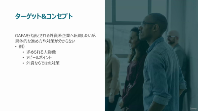 GAFA、超外資企業への転職 1か月での内定獲得に向けたノウハウまとめ~応募から面接対策まで~ – Screenshot 1