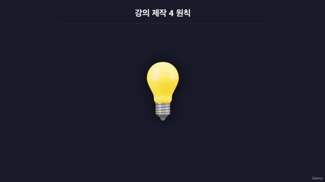 [2024 리뉴얼] 한입 크기로 잘라 먹는 리액트(React.js) – Screenshot 3