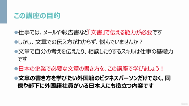 説明、連絡、相談文の書き方 – Screenshot 3