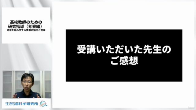 高校教師のための研究指導 ~考察を組み立てる要素の抽出と整理~テンプレートで苦手を得意分野にし、ずっと役立つ考察スキルを – Screenshot 1