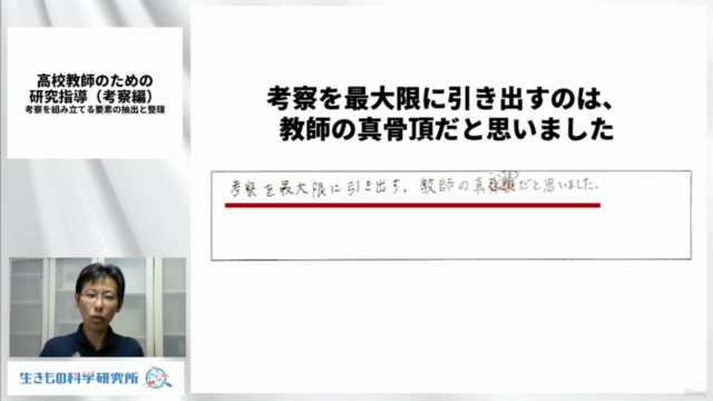 高校教師のための研究指導 ~考察を組み立てる要素の抽出と整理~テンプレートで苦手を得意分野にし、ずっと役立つ考察スキルを – Screenshot 2