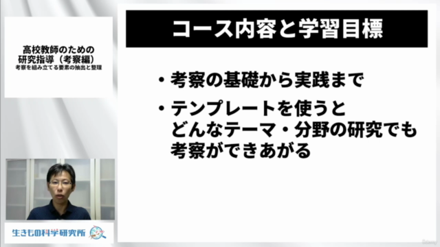 高校教師のための研究指導 ~考察を組み立てる要素の抽出と整理~テンプレートで苦手を得意分野にし、ずっと役立つ考察スキルを – Screenshot 3