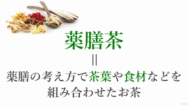 やせ体質になる!薬膳茶ダイエット – Screenshot 3