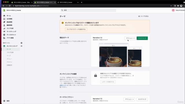 【Shopify】既存テーマをオンラインストア2.0に移行する方法を学ぼう – Screenshot 2