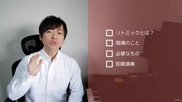 はじめての人のための「リトミックを教える方法」 – Screenshot 3