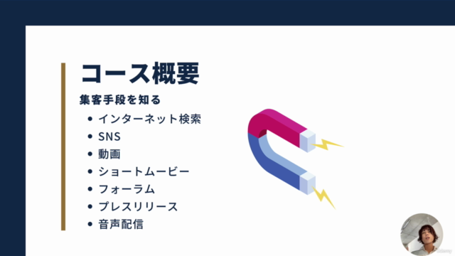 Webアプリマーケティングの基礎。自分の開発したWebアプリに集客する方法を網羅的に学ぶコース – Screenshot 1