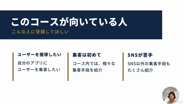 Webアプリマーケティングの基礎。自分の開発したWebアプリに集客する方法を網羅的に学ぶコース – Screenshot 3