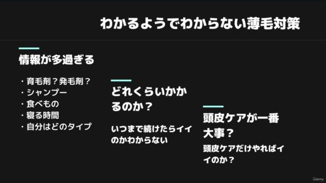 薄毛対策に向けてまず知っておきたい3つのポイント – Screenshot 1