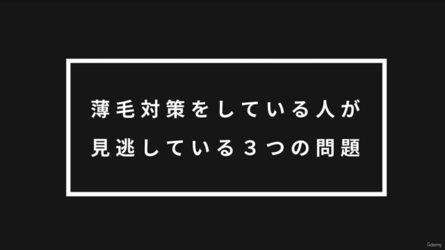 薄毛対策に向けてまず知っておきたい3つのポイント – Screenshot 3