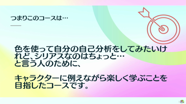 【実用5】色彩とパーソナリティ 〜好きな色・嫌いな色から読み解くキャラクター個性〜 – Screenshot 3