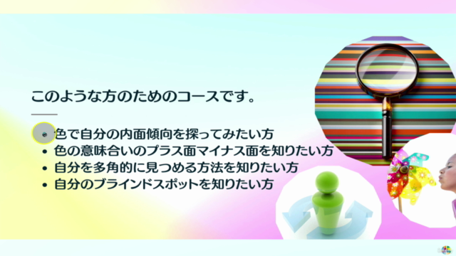 【実用5】色彩とパーソナリティ 〜好きな色・嫌いな色から読み解くキャラクター個性〜 – Screenshot 4
