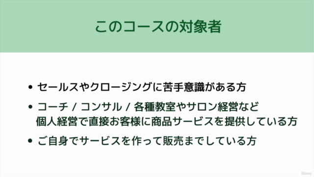 セールスやクロージングが苦手だと思い込んでいる人が売り込みをせずに成約を獲得できるようになるコミュニケーションセールス術 – Screenshot 2