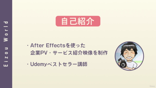 初心者入門 After Effects(アフターエフェクト)モーショングラフィックス基礎講座【14時間フル学習コース】 – Screenshot 1