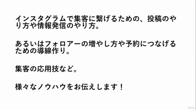 【Instagram集客自動化】出来るサロンオーナーはやっている!フォロワーが少なくても売上UPできるインスタグラム攻略 – Screenshot 3