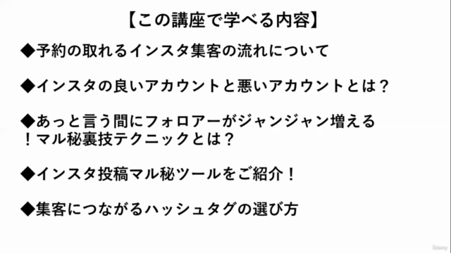 【Instagram集客自動化】出来るサロンオーナーはやっている!フォロワーが少なくても売上UPできるインスタグラム攻略 – Screenshot 4