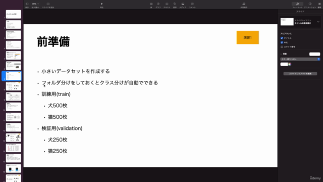 ディープラーニング実践 -実データに対してスマートなAIを作り上げよう- – Screenshot 2