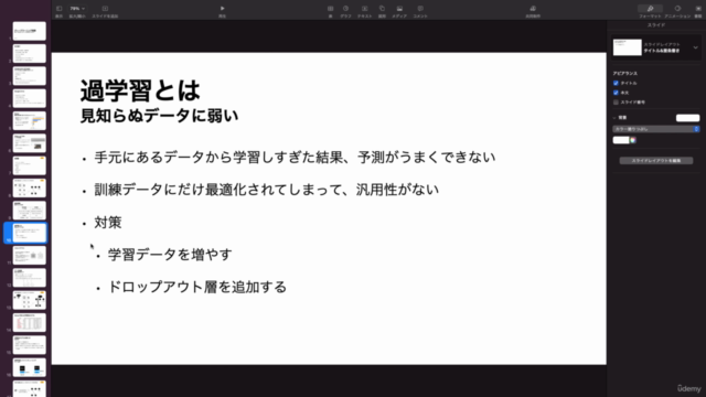 ディープラーニング実践 -実データに対してスマートなAIを作り上げよう- – Screenshot 3