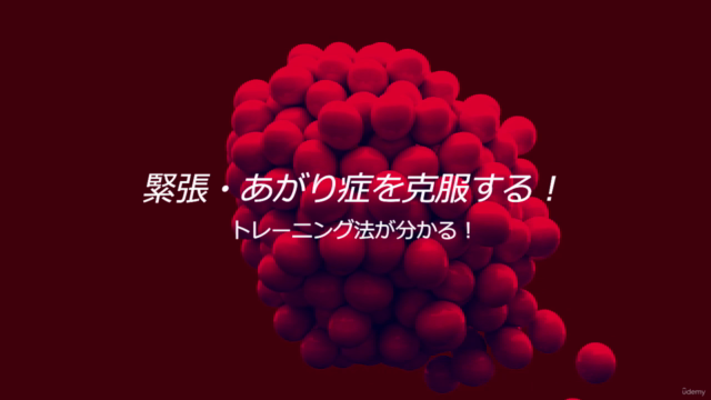 緊張・あがり症を克服する目からウロコの対処法 – Screenshot 2