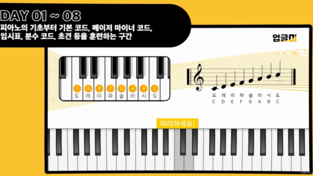 30일 피아노 코드 완전정복! – Screenshot 1