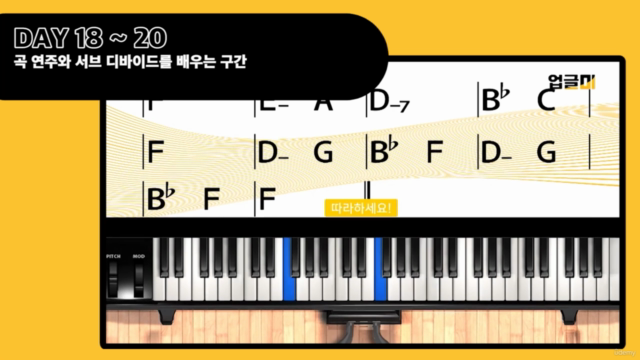 30일 피아노 코드 완전정복! – Screenshot 2