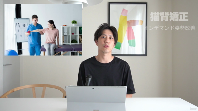 オンデマンド猫背改善~姿勢を良くする専門家による1ヶ月改善コース~ – Screenshot 1