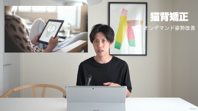 オンデマンド猫背改善~姿勢を良くする専門家による1ヶ月改善コース~ – Screenshot 2