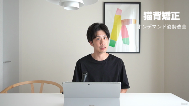 オンデマンド猫背改善~姿勢を良くする専門家による1ヶ月改善コース~ – Screenshot 3