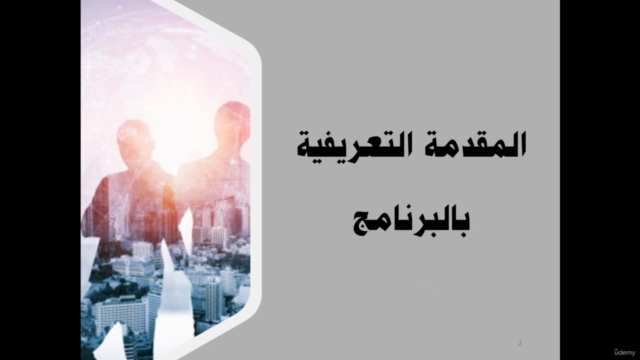 إدارة الموارد البشرية في الأعمال الدولية – Screenshot 1