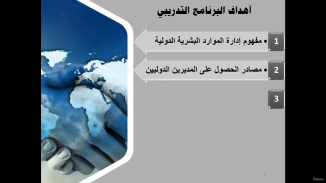 إدارة الموارد البشرية في الأعمال الدولية – Screenshot 2