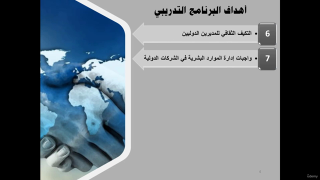 إدارة الموارد البشرية في الأعمال الدولية – Screenshot 3