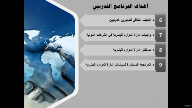 إدارة الموارد البشرية في الأعمال الدولية – Screenshot 4