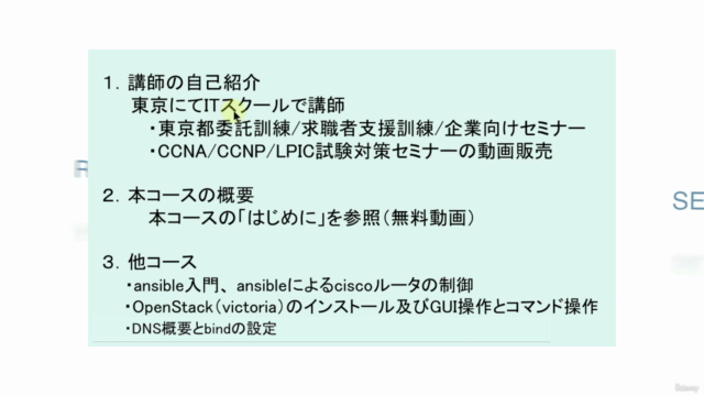 Ansible(Role)を用いたDNSの設定 – Screenshot 1