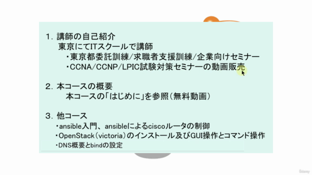 Ansible(Role)を用いたDNSの設定 – Screenshot 2