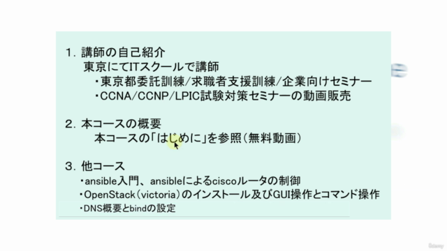 Ansible(Role)を用いたDNSの設定 – Screenshot 3