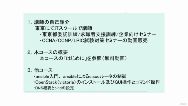 Ansible(Role)を用いたDNSの設定 – Screenshot 4