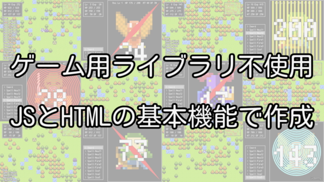 JavaScriptとHTMLで「レトロ風RPG」を作ろう 全コード解説 – Screenshot 3