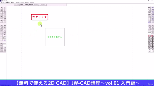 【無料で使える2D CAD】JW-CAD講座～vol.01 入門編～ - Screenshot_02
