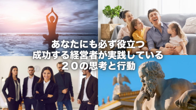 あなたにも必ず役に立つ学び『成功する経営者が実践している 20の思考と行動』 – Screenshot 2