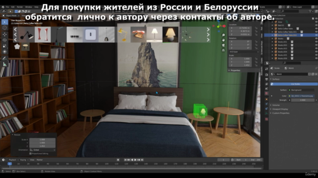 Дизайн и визуализация интерьеров в Blender 3D - Screenshot_03